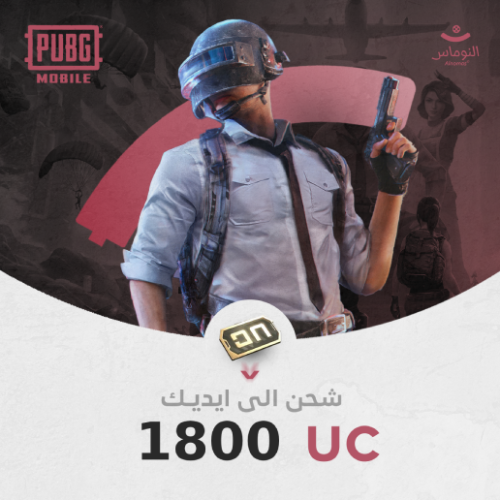 1800 شدة نشحن ايديك