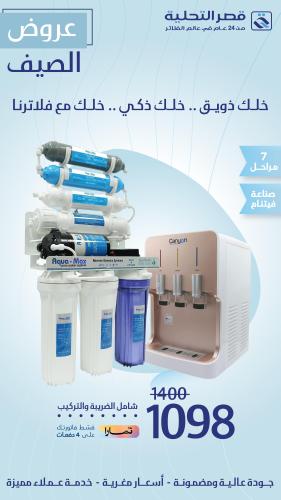 فلتر تحلية 7 مراحل فيتنامي+ برادة كانيون فاخرة