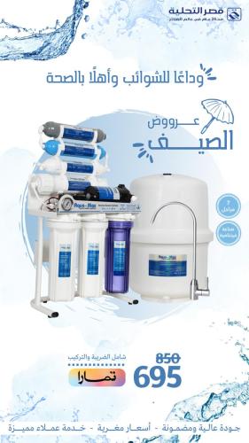 فلتر تحلية فيتنامي 7 مراحل مع كرسي وساعه