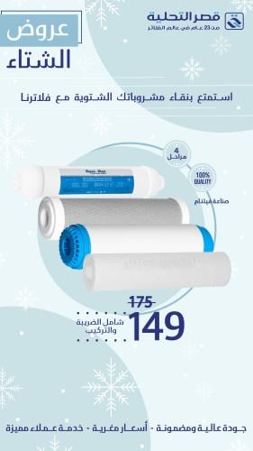 استبدل 4 فلاتر مع خصم 15%