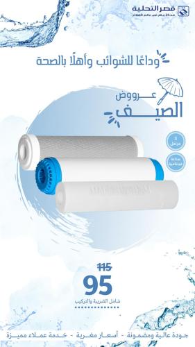 استبدل 3 فلاتر مع خصم 17%