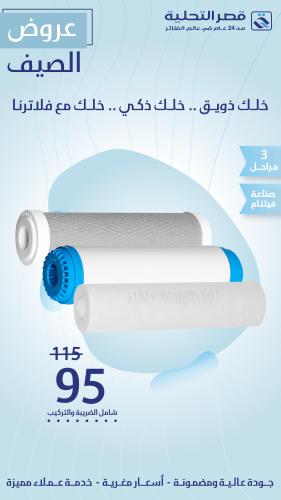 استبدل 3 فلاتر مع خصم 17%