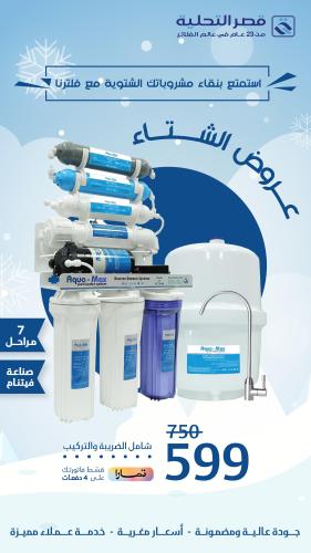 فلتر تحلية 7 مراحل فيتنامي Aqua-Max
