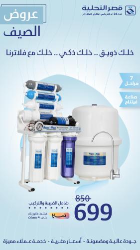 فلتر تحلية 7 مراحل فيتنامي Aqua-Max مع كرسي وساعة