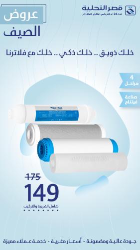 استبدل 4 فلاتر مع خصم 15%