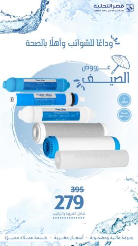 استبدل 6 فلاتر مع خصم 29%