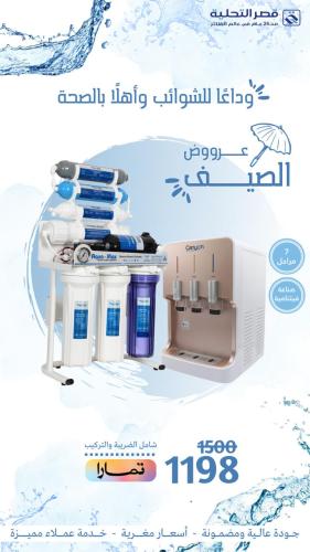 فلتر تحلية 7 مراحل فيتنامي مع كرسي وساعة ظغط + برادة كانيون فاخرة