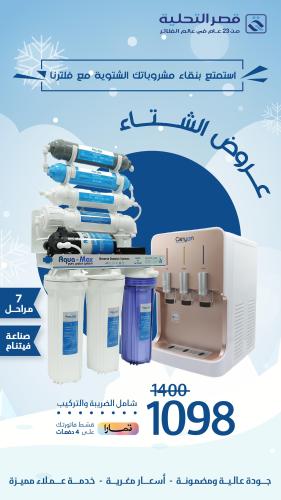 فلتر تحلية 7 مراحل فيتنامي+ برادة كانيون فاخرة