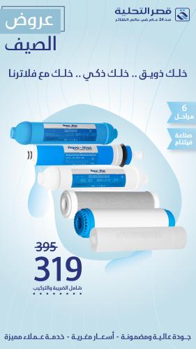 استبدل 6 فلاتر مع خصم 19%