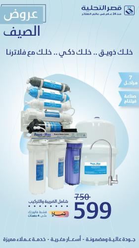 فلتر تحلية 7 مراحل فيتنامي Aqua-Max