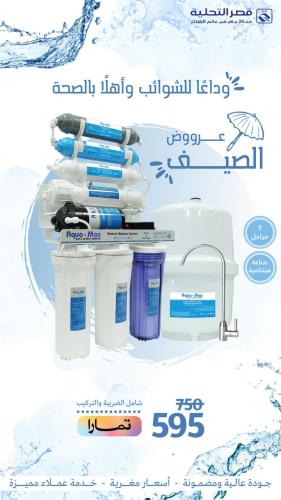 فلتر تحلية 7 مراحل فيتنامي Aqua-Max