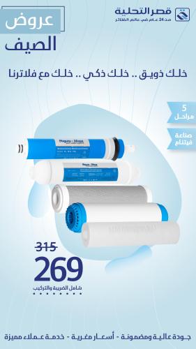 استبدل 5 فلاتر مع خصم 15 %