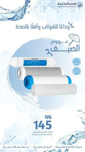 استبدل 4 فلاتر مع خصم 17%