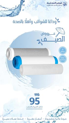 استبدل 3 فلاتر مع خصم 17%