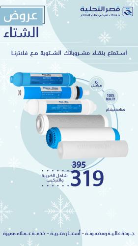 استبدل 6 فلاتر مع خصم 19%