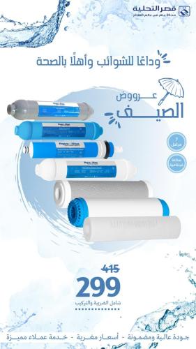 استبدل 7 فلاتر مع خصم 28%