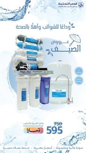 فلتر تحلية 7 مراحل فيتنامي Aqua-Max