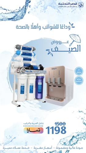 فلتر تحلية 7 مراحل فيتنامي مع كرسي وساعة ظغط + برادة كانيون فاخرة