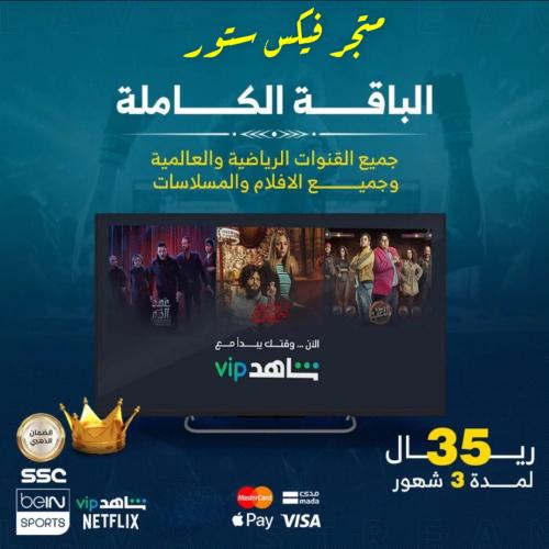 اشتراك فيكس ستور 3 أشهر 4K