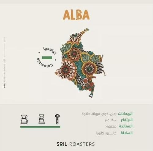 سويل | كولومبيا البا