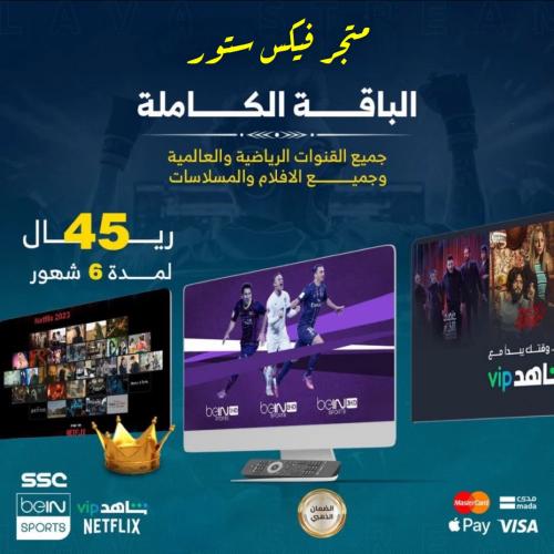 اشتراك فيكس ستور 6 أشهر 4K