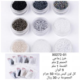 خرز زجاجي 0272-01