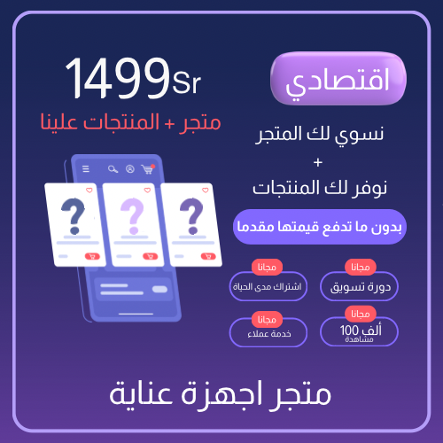مشروع اجهزة عناية مشروع كامل من الصفر + المنتجات