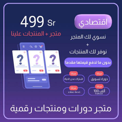 مشروع دورات ومنتجات رقمية مشروع كامل من الصفر + ال...