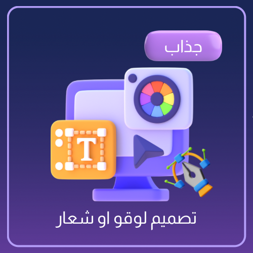 تصميم شعار مشروعك