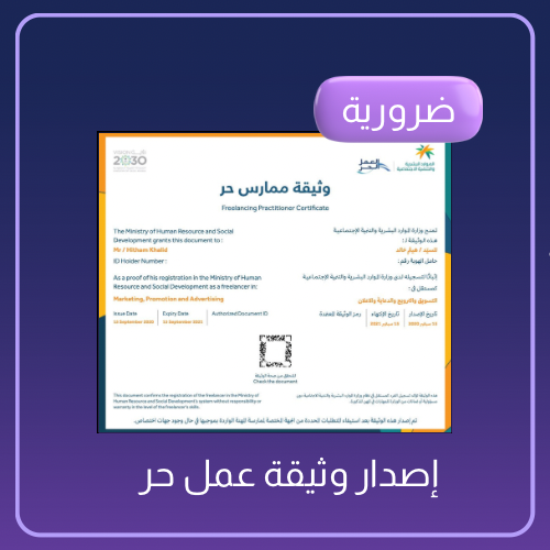 وثيقة عمل حر