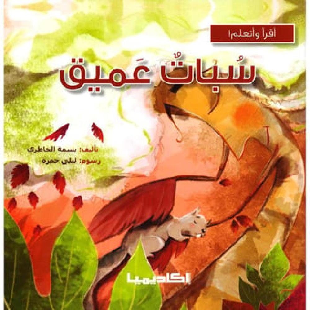 سبات عميق