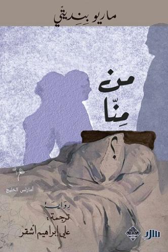 من منا