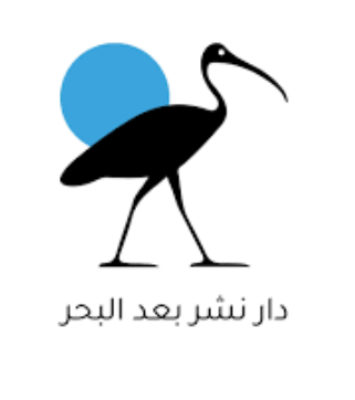 جمعية بعد البحر