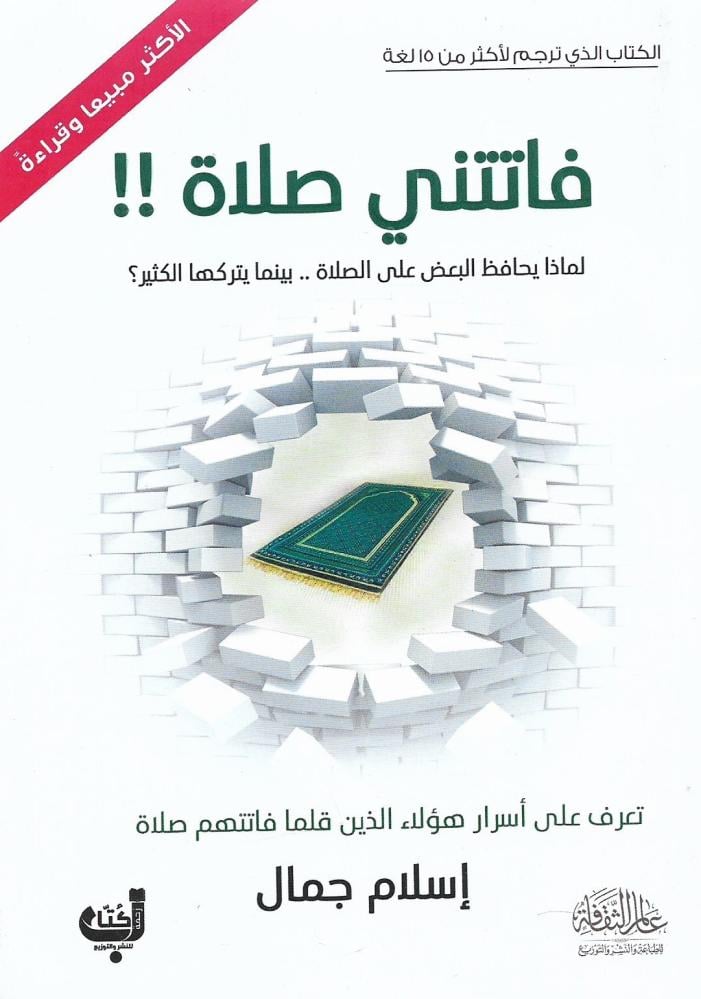 فاتتني صلاة