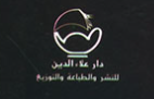 منشورات دار علاء الدين