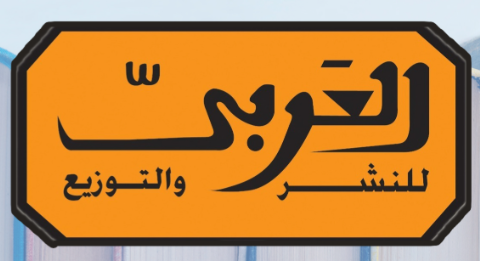 المنشورات العربية