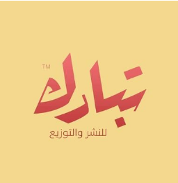 تبارك للنشر والتوزيع