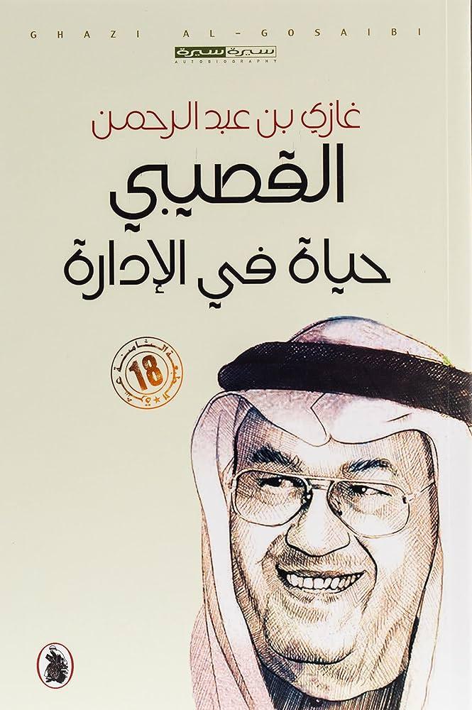 حياة في الإدارة