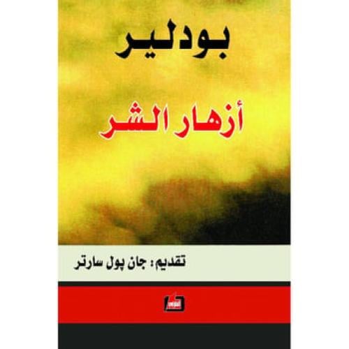 مدارس الأدب الغربي: الواقعية والرمزية والحداثة