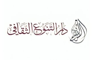 التنوع الثقافي للنشر والتوزيع