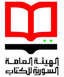 الهيئة العامة السورية للكتاب