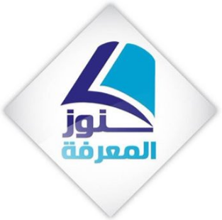 كنوز المعرفة