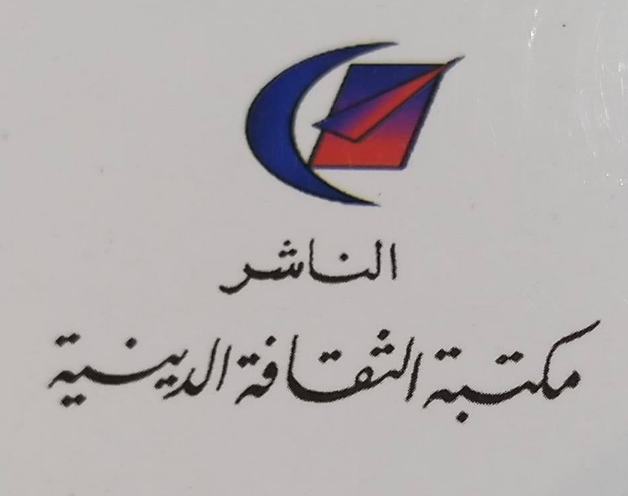 مكتبة الثقافة الدينية