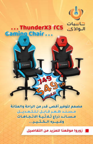 عرض العيد كرسي قيمنق Thunderx3 TC5