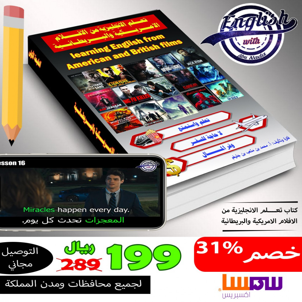 كتاب تعلم الانجليزية من الأفلام الامريكية والبريطانية English With Abu Nada