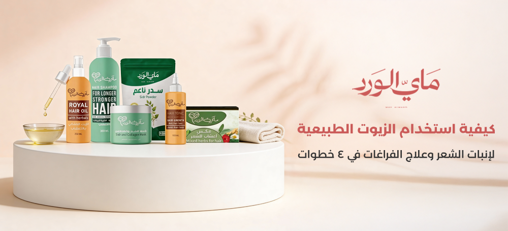 علاج فراغات الشعر بالزيوت