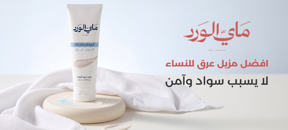 افضل مزيل عرق للنساء لا يسبب سواد