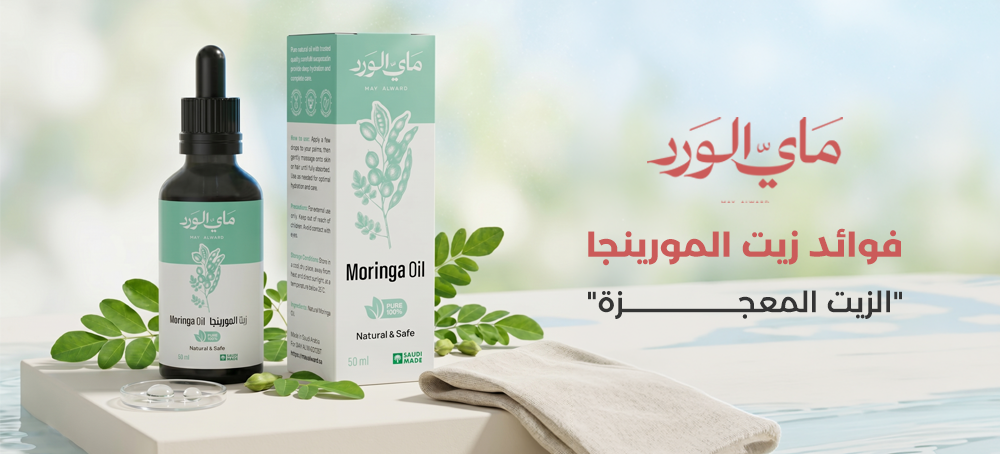 فوائد زيت المورينجا