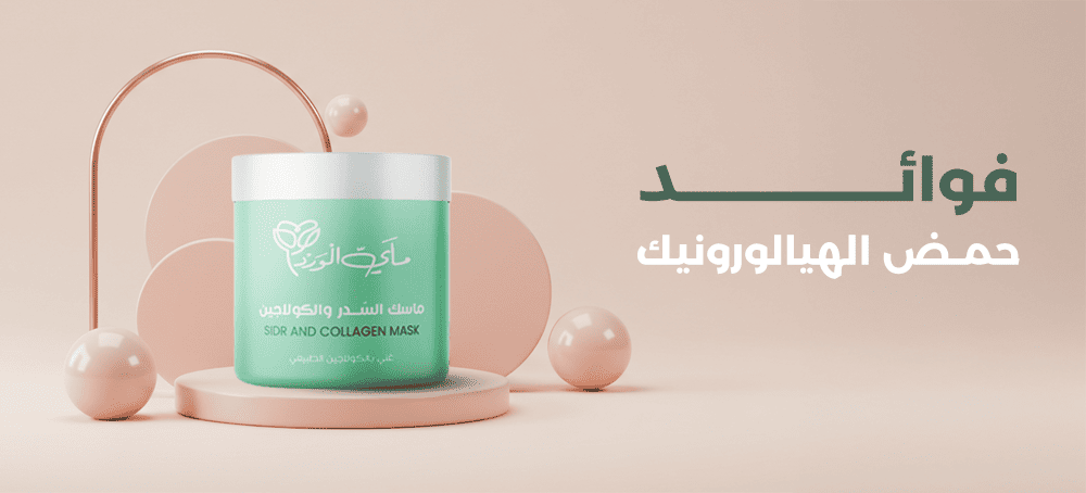 أهم فوائد حمض الهيالورونيك للشعر