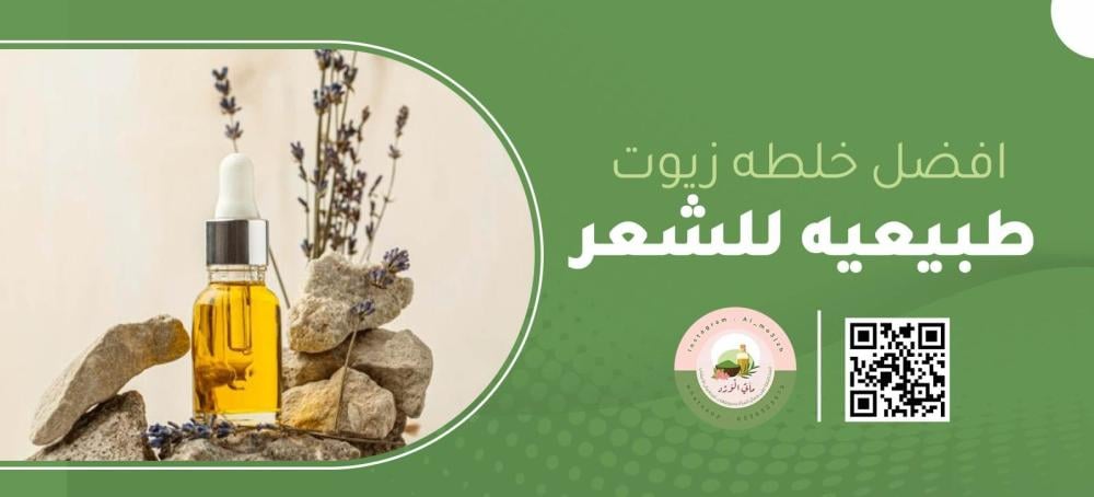 أفضل خلطة زيوت لكثافة الشعر